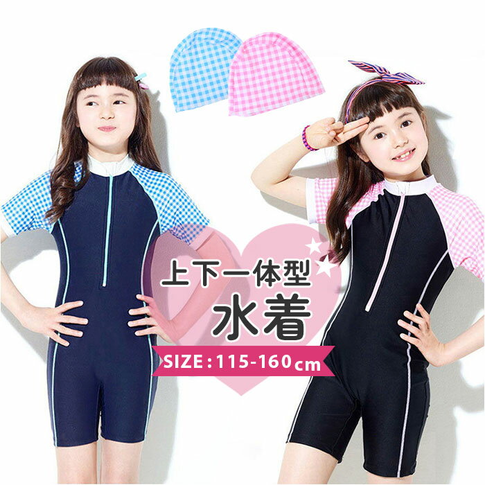 キッズ 水着 女の子 ダイビングスーツ 楽天 温泉 帽子付き 大きいサイズ 半袖 速乾 おしゃれ 子供 子ども こども 女児 女子 プール ビーチ 海 水遊び 川 海水浴