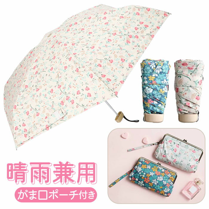 傘 折りたたみ 晴雨兼用 楽天 雨兼用 晴れ雨兼用 折り畳み傘 折り畳み 折りたたみ傘 雨傘 日傘 収納付..