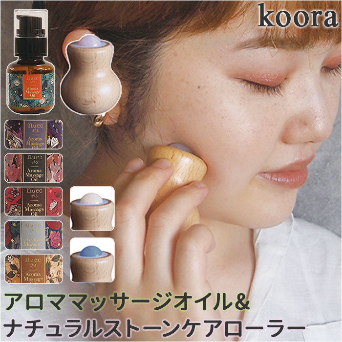 アロママッサージオイル ローラー セット 楽天 ローラーボール マッサージ オイル ツボ押し グッズ マッサージローラー 美容ローラー つぼ押し フェイスケア ...