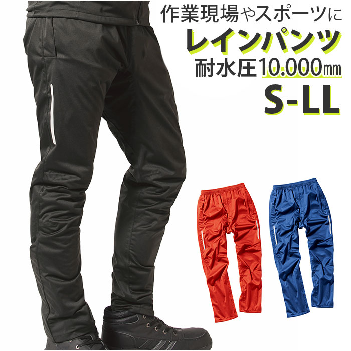 マック Makku レインパンツ AS-835 楽天 レインパンツ メンズ レインウェア エラスティコニット 雨合羽 カッパ 合羽 雨具 パンツ ズボン ゴルフ 通勤 通学 登山 アウトドア