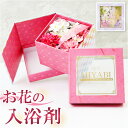 ソープフラワー ボックス 楽天 バスフレグランス 和 バスフレボックス MIYABI M 入浴剤 花の形 花びら 造花 ギフト 石鹸 せっけん プチギフト 贈り...