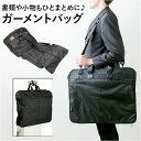 BLAZER CLUB ブレザークラブ ガーメントバッグ ハンガーバッグ 楽天 旅行かばん ガーメント ハンガーバック ガーメントバック ショルダーバッグ 3つ...