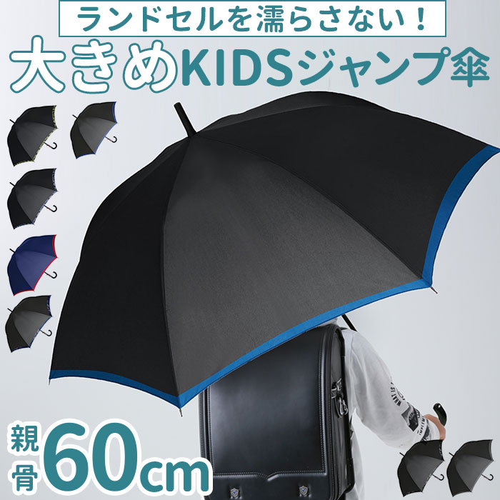 楽天BACKYARD FAMILY インテリアタウン傘 メンズ ワンタッチ 楽天 ワンタッチ傘 雨傘 長傘 子供用 男の子 60cm ジャンプ傘 かさ カサ ジュニア 大きい 子供傘 グラスファイバー骨 ボーイズ 小学生 キッズ 子ども 子供 おしゃれ 543-007 かっこいい