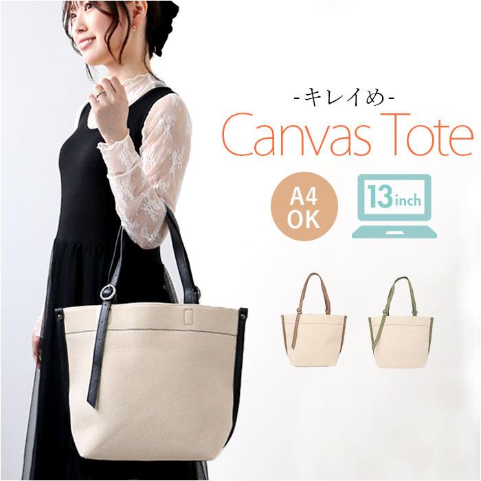 トートバッグ キャンバス 肩掛け 楽天 A4 大容量 トートバック 通勤 通学 レディース 大きめ 軽量 軽い バイカラー 異素材 おしゃれ 可愛い シンプル 無地 大人 かわいい きれいめ カジュアル DOT&STRIPE ドットアンドストライプ DS-19244 レディースバッグ