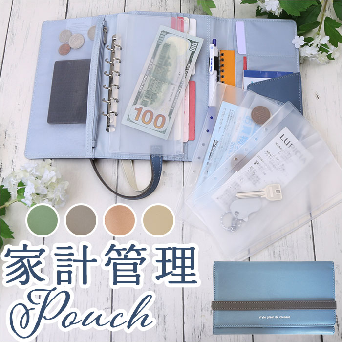 家計管理 ポーチ マルチケース ケース 楽天 財布 家計管理ケース パスポートケース 家計管理ポーチ 仕分け クリアポケット 収納ケース カード入れ 通帳ケース...
