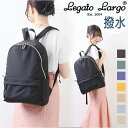 レガートラルゴ リュック LI-V0083 楽天 リュックサック 10ポケット レディース Legato Largo バックパック デイパック 撥水 はっ水 通勤 通学 A4 おしゃれ シンプル 無地 大人 かわいい メンズ シルキー撥水ポリエステル レディースバッグ