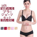 ブラジャー ショーツ セット ノンワイヤー 楽天 下着 肌着 ノンワイヤーブラ ブラ インナー 盛れるブラ 上下セット 盛りブラ 脇高 寄せ 上げ ワイヤーなし...