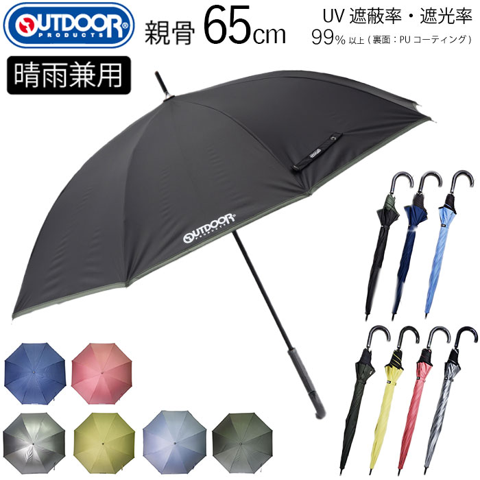 OUTDOOR PRODUCTS 晴雨兼用傘 楽天 アウトドアプロダクツ 雨傘 傘 長傘 60cm  ...