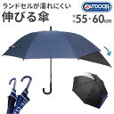 傘 子供用 小学生 楽天 スライド 伸びる 男の子 女の子 伸びる傘 長傘 子供 キッズ 透明窓 小学校 中学年 高学年 中学生 通学 登校 登下校 アウトドア...
