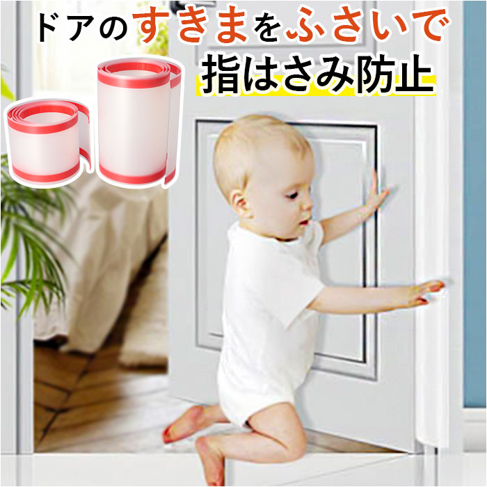 ドアストッパー 指はさみ防止 フィンガーガード 楽天 扉 セーフティグッズ ドア ゆびストッパー 子 ...