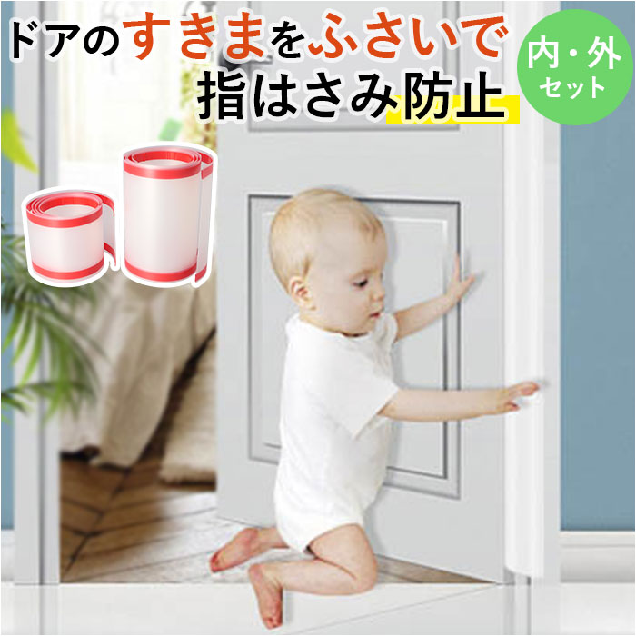 ドアストッパー 指はさみ防止 フィンガーガード 2点セット 楽天 セーフティグッズ 2枚 2点 セッ ...