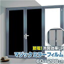 遮光シート 楽天 目隠しシート 窓用 目隠し 窓 窓ガラスフィルム 遮光フィルム 60cm ガラスシート 日よけ 紫外線対策 窓ガラス飛散防止 防犯 防災グッズ...