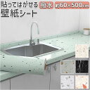 キッチンシート台所用 キッチン 北欧 貼るだけ 模様 のり付き 楽天 壁紙 汚れ防止シート 壁紙シール シートキッチン ウォールステッカー シート 補修シール ...
