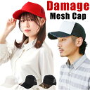 ベーシックエンチ キャップ 楽天 メッシュキャップ ダメージメッシュキャップ ソリッドツイル 帽子 ベースボールキャップ メンズ レディース ぼうし おしゃれ ...