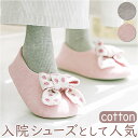 ルームシューズ かかと付き 楽天 かわいい スリッポン 室内 レディース 室内履き シンプル 入院 スリッパ 院内シューズ 軽量 軽い 出産 マタニティ 産前 ...