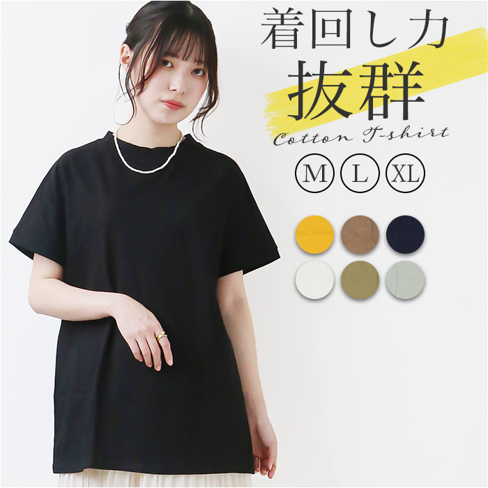 半袖tシャツ レディース 楽天 ティシャツ カットソー Tシャツ シャツ モックネック トップス 綿 厚手 通勤 通学 無地 シンプル カジュアル きれいめ おしゃれ 大人 可愛い 春 夏 秋