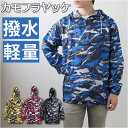 ヤッケ ジャンバー 楽天 合羽 カッパ かっば レインウェア レインパーカー メンズ 迷彩 カモフラ アウター トップス ジャケット ジャンパー ジャンバー 防...