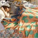 タオルケット 楽天 夏毛布 夏布団 肌掛け布団 ガーゼケット シングル 4重 ブランケット マルチカバー ソファーカバ お昼寝 冷房対策 夏用 洗える ナチュラ...