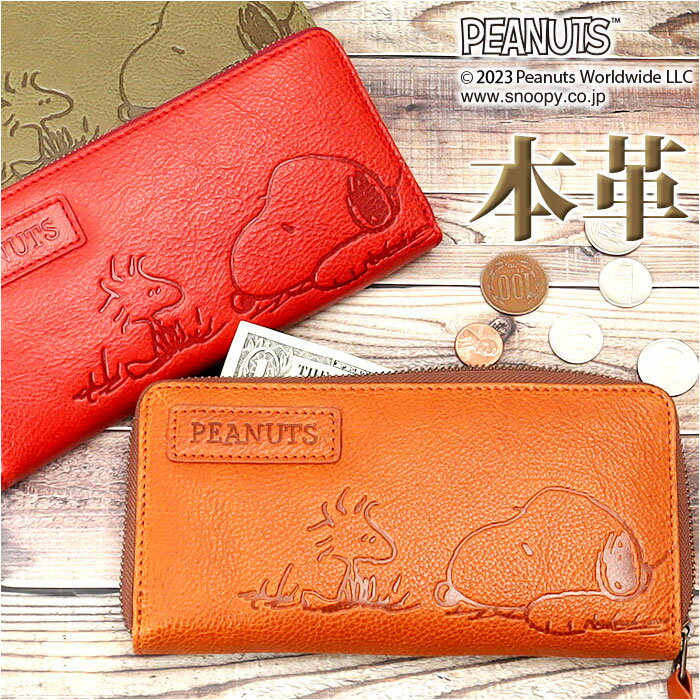 スヌーピー 財布 楽天 長サイフ 長財布 ロングウォレット PEANUTS FRIEND サイフ s ...