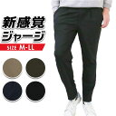イージーパンツ メンズ 楽天 春 夏 イージーケア パンツ ロングパンツ ジャージーパンツ シンプル ストレッチ 吸汗速乾 接触冷感 ワンタック URBAN S...