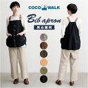 COCOWALK エプロン 楽天 ワークエプロン ビブエプロン ベスト ココウォーク カジュアルエプロン おしゃれ 保育士 介護士 かわいい メンズ レディース...