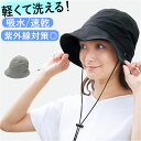UVカット 帽子 レディース 楽天 クロッシェ UV 帽子 ハット UV帽子 バケットハット 日除け帽子 日よけ帽子 あご紐 とびにくい洗えるキャスケットハット...