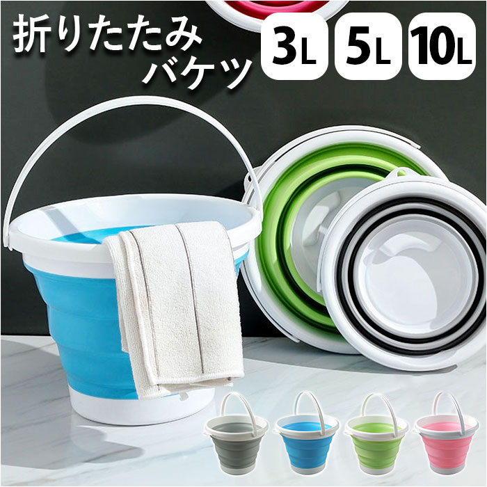 バケツ 折りたたみ シリコン 楽天 コンパクト 収納 折り畳みバケツ 折り畳み ソフトバケツ 丈夫  ...