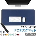 デスクマット 楽天 机 デスク テーブルマット マウスパッド 大型 60 30 60×30cm 学習机 勉強 マット シート 汚れ防止 キズ防止 滑らない 無地 シンプル 在宅勤務 自宅勉強 オフィス 子供部屋 PU 持ち運び