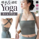 ヨガウェア ヨガブラ ブラトップ 楽天 ブラジャー フィットネスブラ ブラ スポーツブラ カップ付き 揺れない ハイウエスト リボン 伸縮 くすみカラー 無地 ...