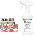 防カビ剤 防カビキックス 楽天 掃除用洗剤 スプレー カビ 防カビスプレー KABIKICKS 掃除用品 掃除用具 業務用 壁 床 木材 畳 たたみ カーテン ...