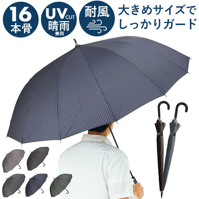 長傘 メンズ 耐風傘 16本骨 楽天 ワンタッチ ワンタッチ傘 ジャンプ ジャンプ式 雨傘 紳士傘 傘 アンブ..