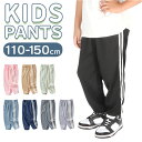 ラインパンツ キッズ 楽天 長ズボン ズボン 子供 男の子 女の子 ジャージ パンツ ロングパンツ 履きやすい 動きやすい 夏 春 虫よけ 虫除け ウエストゴム...