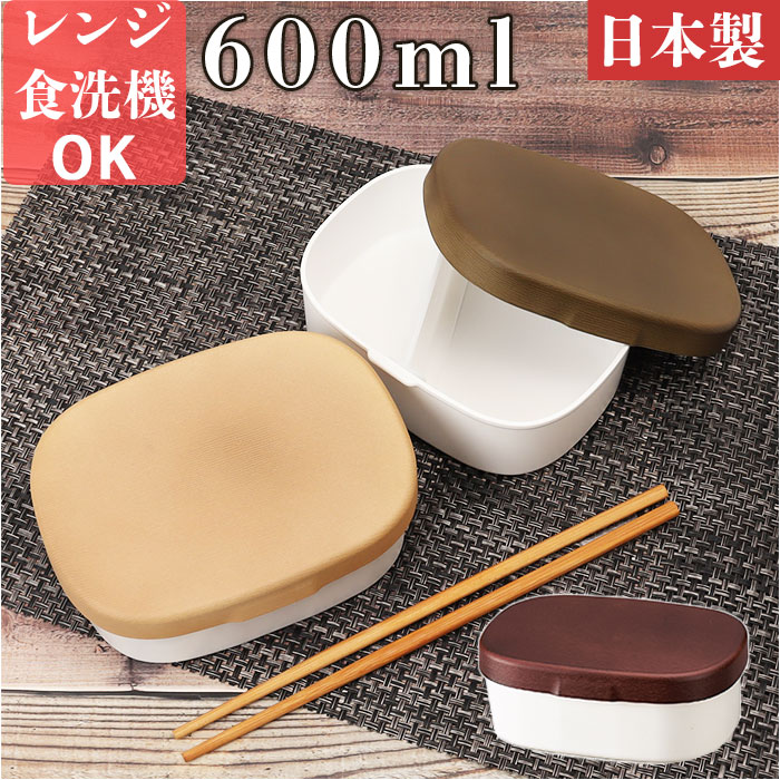 お弁当箱 1段 600ml 楽天 弁当 ランチボックス ランチBOX 弁当箱 お弁当 一段 木目 抗菌剤 レンジ対応 食洗機対応 樹脂製 抗菌 レンジOK 食洗機OK 大人