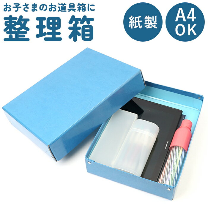 整理箱 無地 楽天 おどうぐ箱 道具箱 おどうぐばこ お道具箱 道具入れ デスクトレー デスクトレイ ...