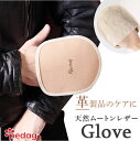 pedag ペダック シューケア 楽天 ムートングローブ グローブ レザーグローブ 靴磨き 仕上げ磨き 仕上げ用 ムートンレザーグローブ シューケア お手入れ ...