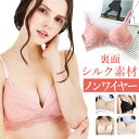 シルク ノンワイヤー ブラ 楽天 総レース シルクブラ 下着 ブラジャー レース ワイヤーレス 肌に優しい セクシー キュート 絹 ストレスフリー 楽ちん インナー ギフト 贈り物