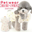 ペット 服 かわいい スカート フリル 楽天 いぬ 服 犬 犬服 Tシャツ カットソー 犬の服 ルームウェア ペット服 袖なし ノースリーブ コットン イヌ カ...