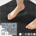 バスマット 速乾 50 80 楽天 風呂場 足拭き ラグ マット 足ふきマット 足拭きマット 大判 お風呂マット 洗える キッチンマット フロアマット おしゃれ シンプル かわいい 低反発 滑り止め 浴室足ふきマット バス用品 お風呂用品 洗面所用品 日用品雑貨