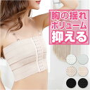 胸 小さく ブラ さらしブラジャー 楽天 下着 さらし 補正下着 ブラジャー 補正 ガードル 小さく見せる 引き締め 肩紐 肩ひも インナー ドレス ウエディング 結婚式 パーティ