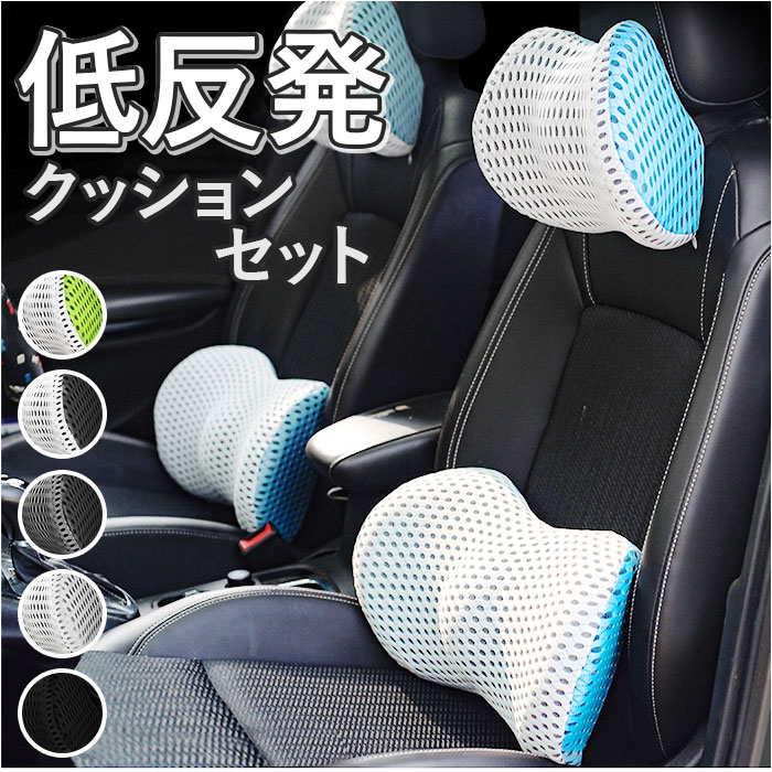 ヘッドレスト 背もたれ 運転 クッション セット 楽天 ランバーサポート 腰枕 腰サポート ネックパッド カークッション ネッククッション ネックレストヘッド ...