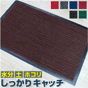 玄関マット ドアマット 80x120cm 楽天 吸水マット マット フロアマット 玄関 泥落とし 泥除け 砂落とし 洗える 滑り止め すべり止め 屋外 室内 丸...