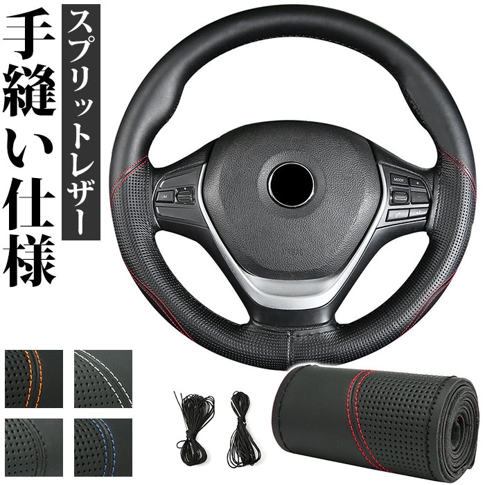 ハンドルカバー 本革 編み込み 楽天 自動車用 ハンドル カバー 内装用品 ステアリングカバー カー用品 車 手縫い レザー 編み上げ シンプル おしゃれ 普通車 乗用車 カーアクセサリー ドライブ DIY ドレスアップ