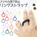 リングストラップ シリコン 楽天 フィンガーストラップ スマホストラップ ハンドリンカー 携帯ストラップ ストラップ スマホ 落下防止 やわらか 柔らかい キラ...