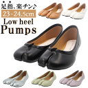 パンプス レディース ローヒール 足袋 楽天 タビ 先割れ たび バレエシューズ フラット シューズ ぺたんこ 歩きやすい 疲れない ムレない アウトドア レジャー 大人 靴