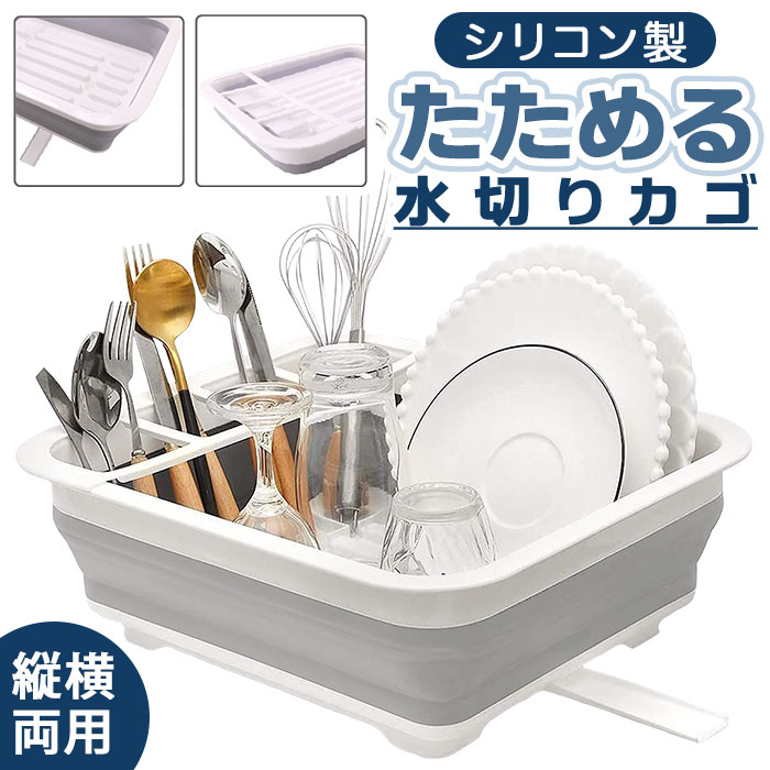 水切りラック 折りたたみ 楽天 洗い物 水切りトレー 水切りかご 水切りカゴ 水切りバスケット ウィ ...