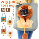 ペットキャリーバッグ トート ペット ペットキャリーバック 楽天 トートバッグ トートバック ペットキャンバスバッグ ペットキャンバスバック キャリーバッグ キ...