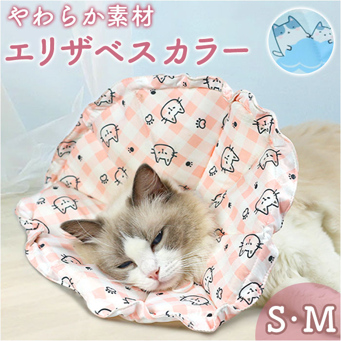 ペット エリザベスカラー 猫 楽天 傷から守る ソフト 傷口保護 エリカラ 犬の服 超小型犬 小型犬 手術 怪我 術後 いぬ イヌ ねこ ネコ サイズ調整 超小型 小型