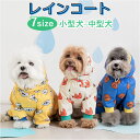 犬 レインコート 着せやすい 楽天 雨具 犬用レインコート レインウェア 中型犬 小型犬 大型犬 犬服 カッパ いぬ イヌ 通気性 ワンちゃん 犬用品 ペットグ...
