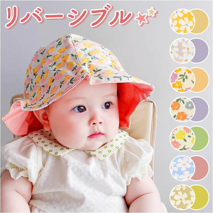 チューリップハット ベビー 楽天 日除け帽子 帽子 赤ちゃん 夏 春 ベビー帽子 春夏 日よけ帽子  ...