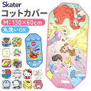 保育園 コットカバー 60x130cm 通販 お昼寝 ベッドカバー コット カバー キャラクター グ ...